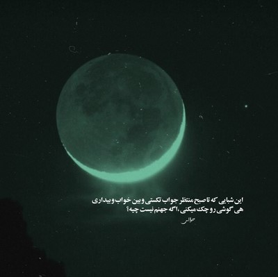 ابی وقتی دلگیری و تنها غربت تمام دنیا